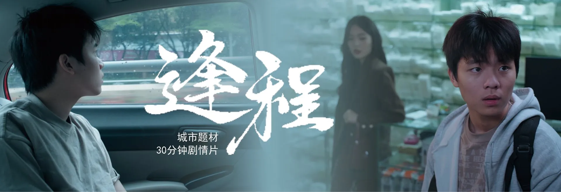 《逢程》作品封面